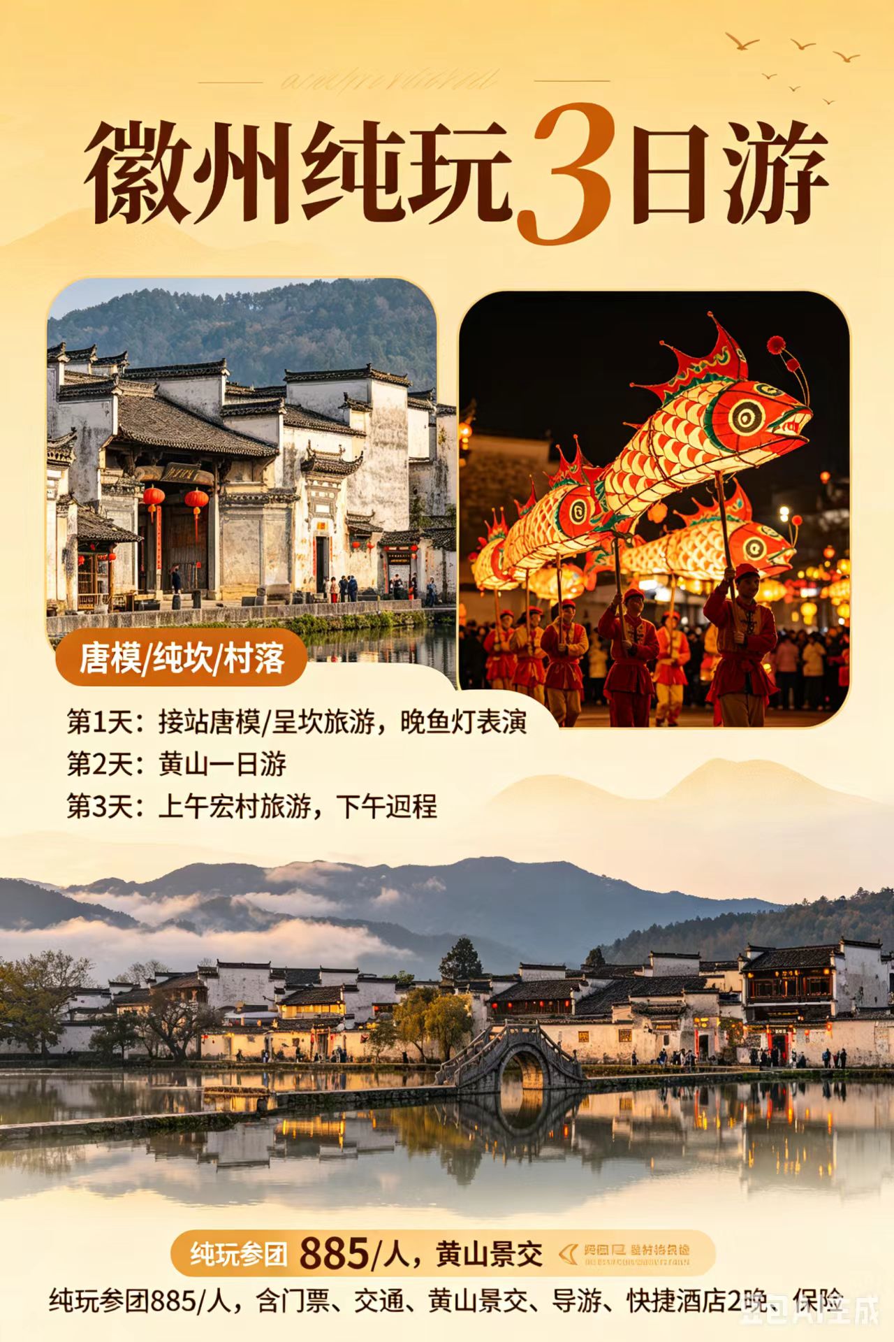 安庆旅行社